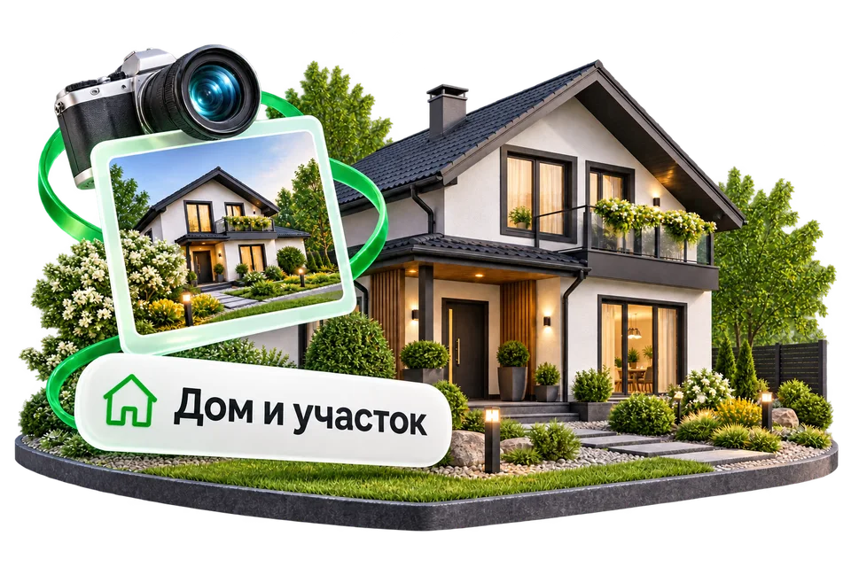 Подготовить дом и участок