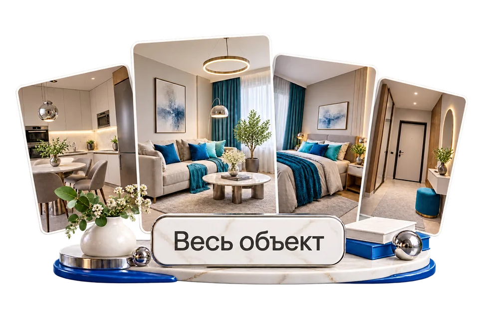 Обработать фотографии объекта
